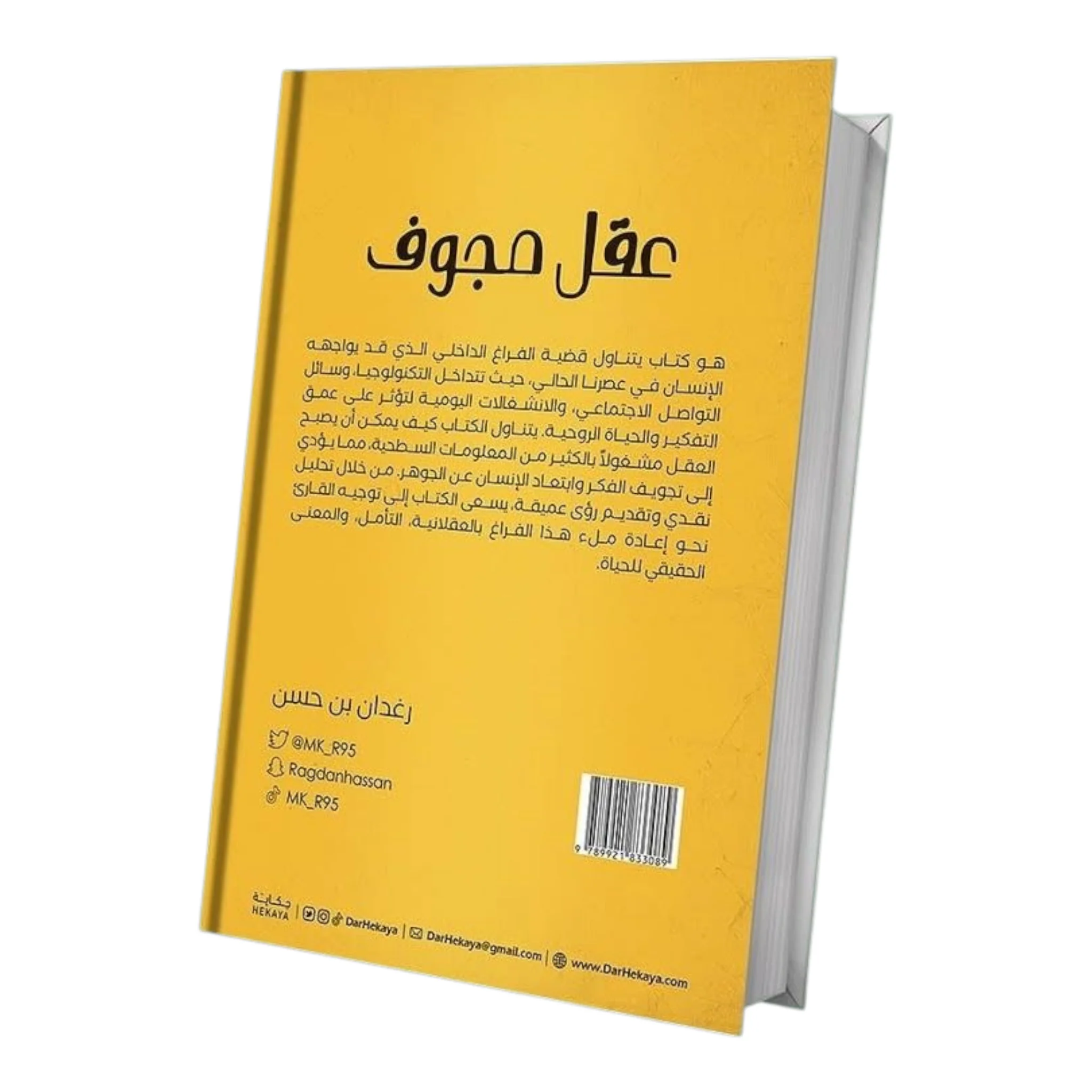 عقل مجوف - Image 3