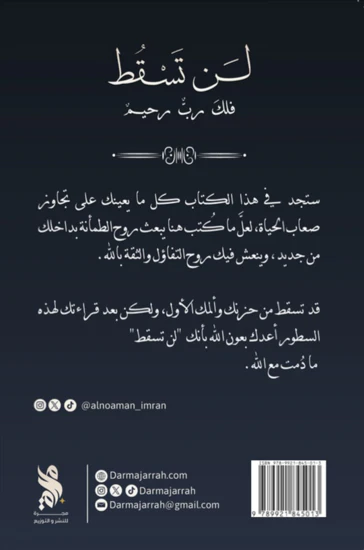 لن تسقط فلك رب رحيم - Image 2