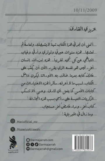 مذكرات مكتئب سابق - Image 2