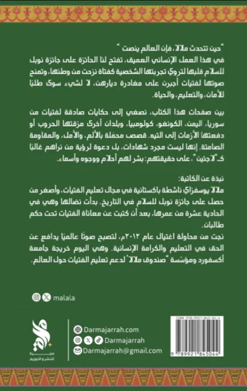 نحن المهجرون - Image 2