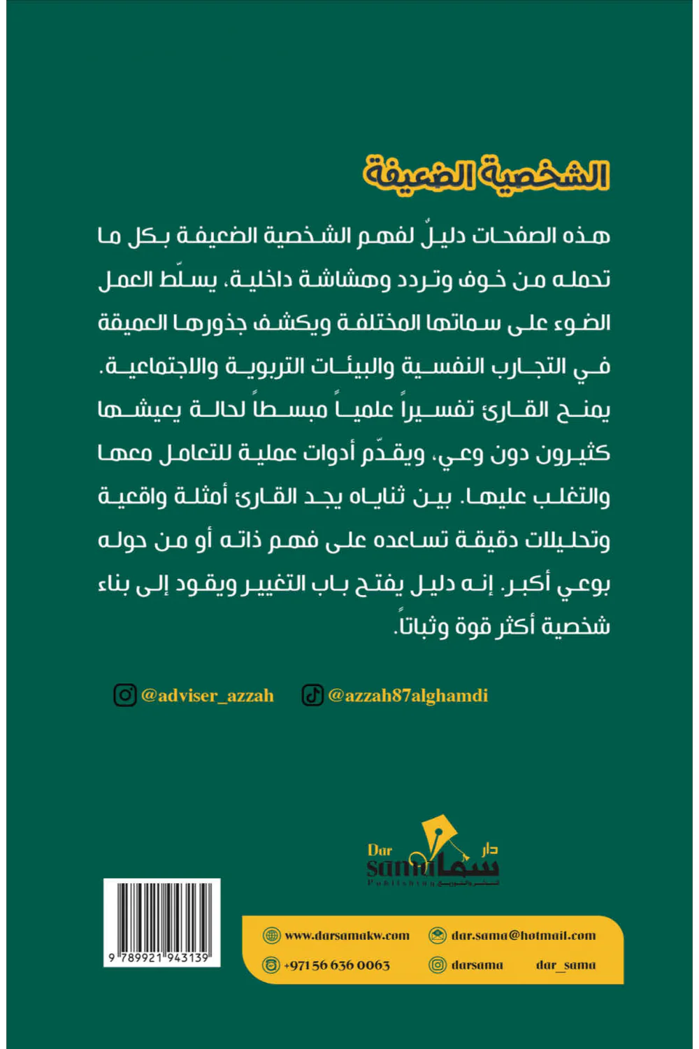 الشخصية الضعيفة - Image 2