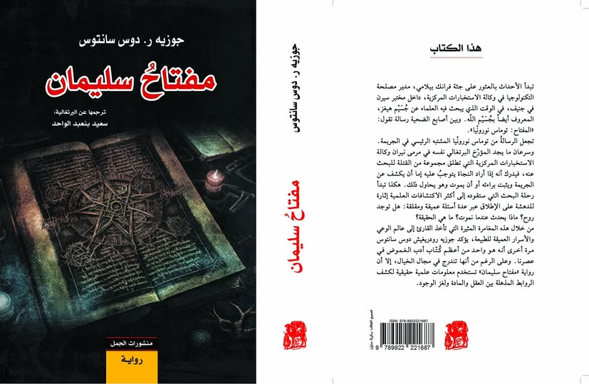 مفتاح سليمان - Image 2