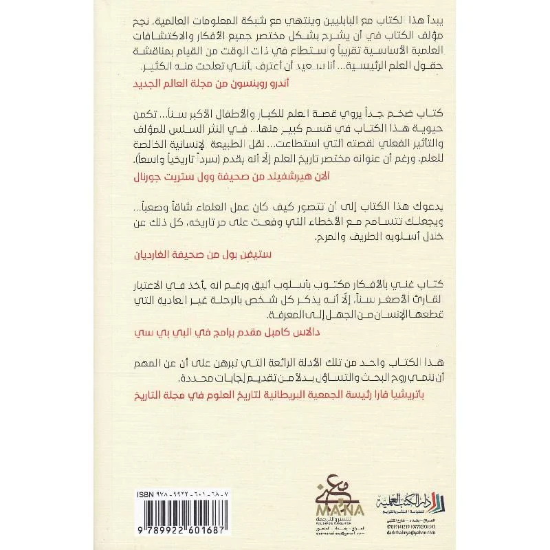 مختصر تاريخ العلم - Image 2
