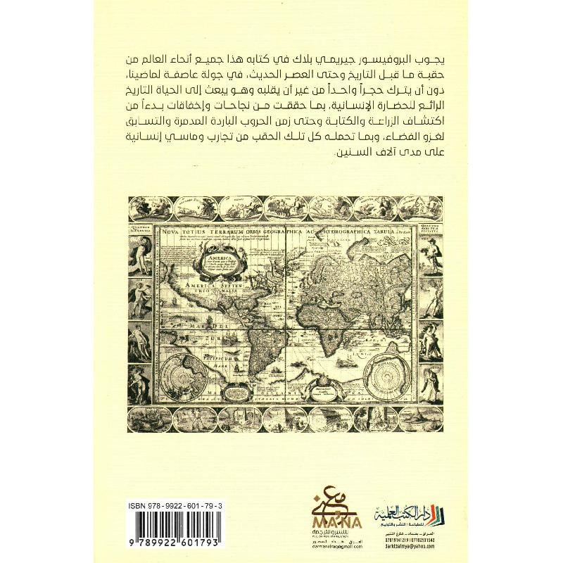مختصر تاريخ العالم - Image 2