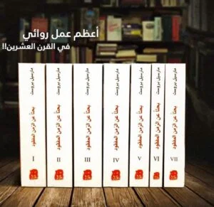 بحثا عن الزمن المفقود 7 أجزاء - Image 2
