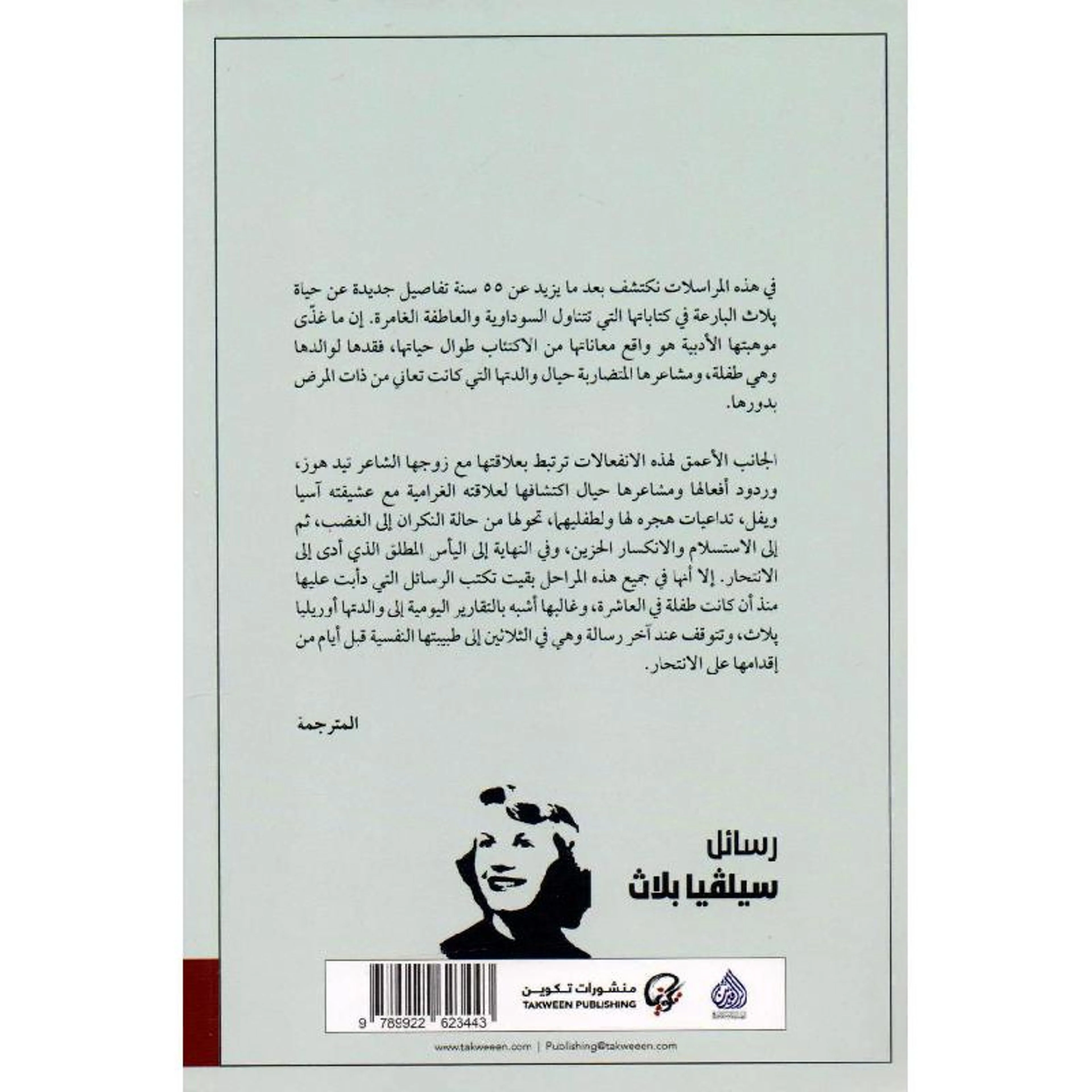 ‎رسائل سيلفيا بلاث‎ - Image 2