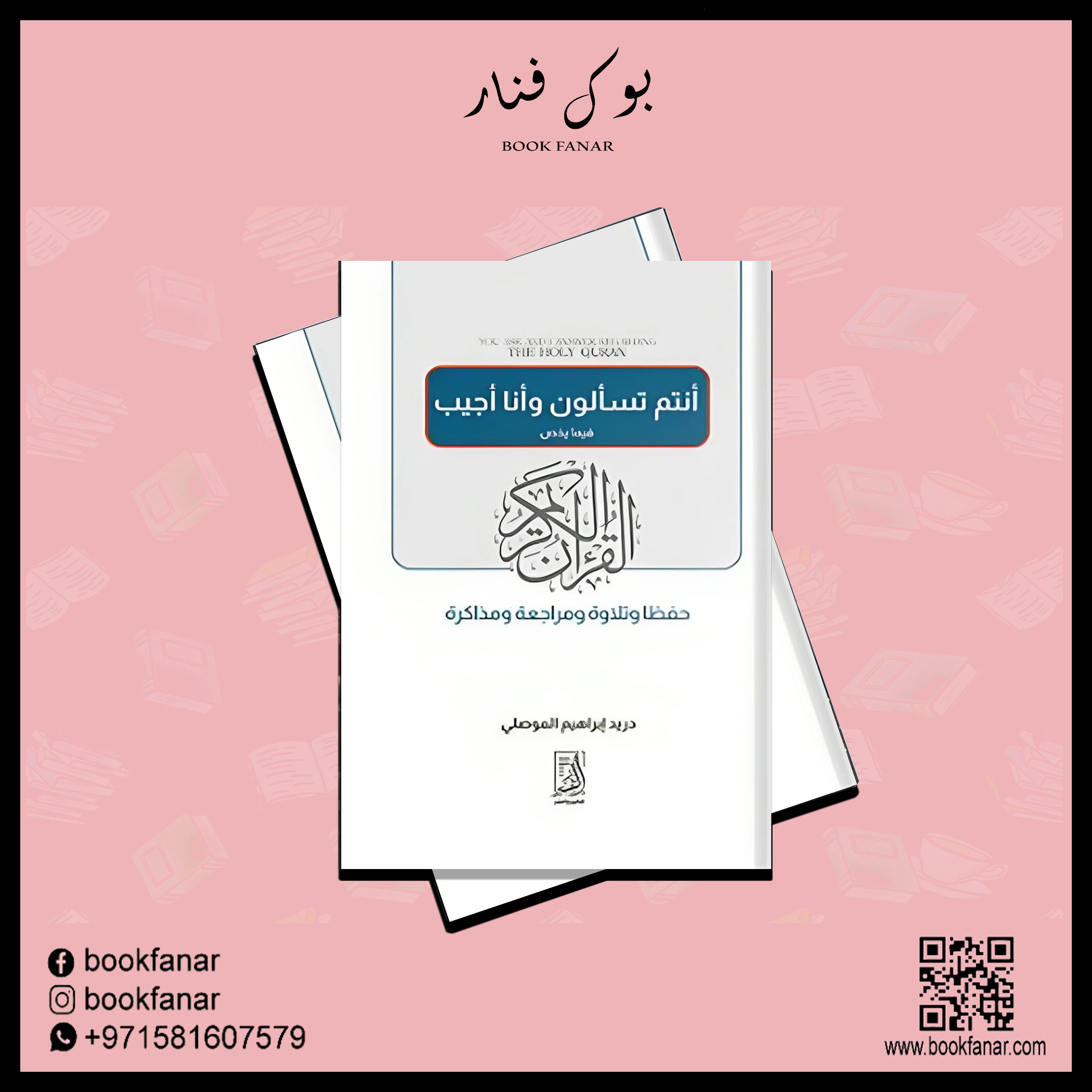 انتم تسالون وانا اجيب - Image 2