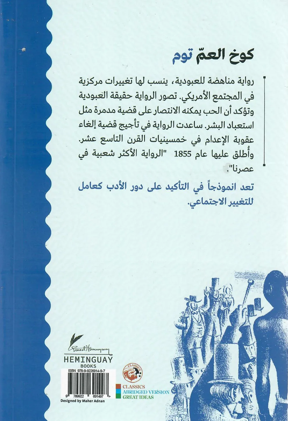 كوخ العم توم - Image 2