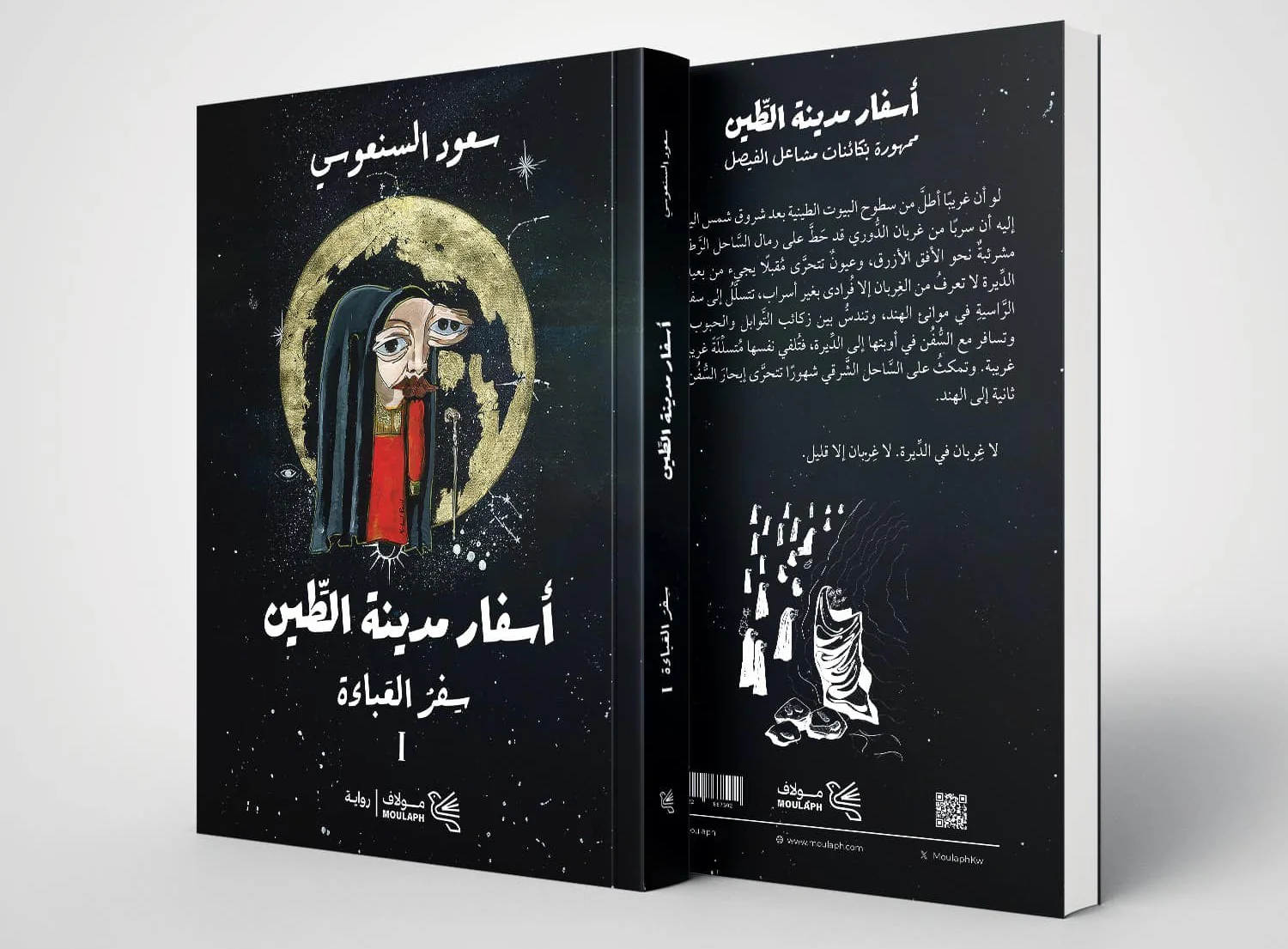اسفار مدينة الطين جزئين - Image 2