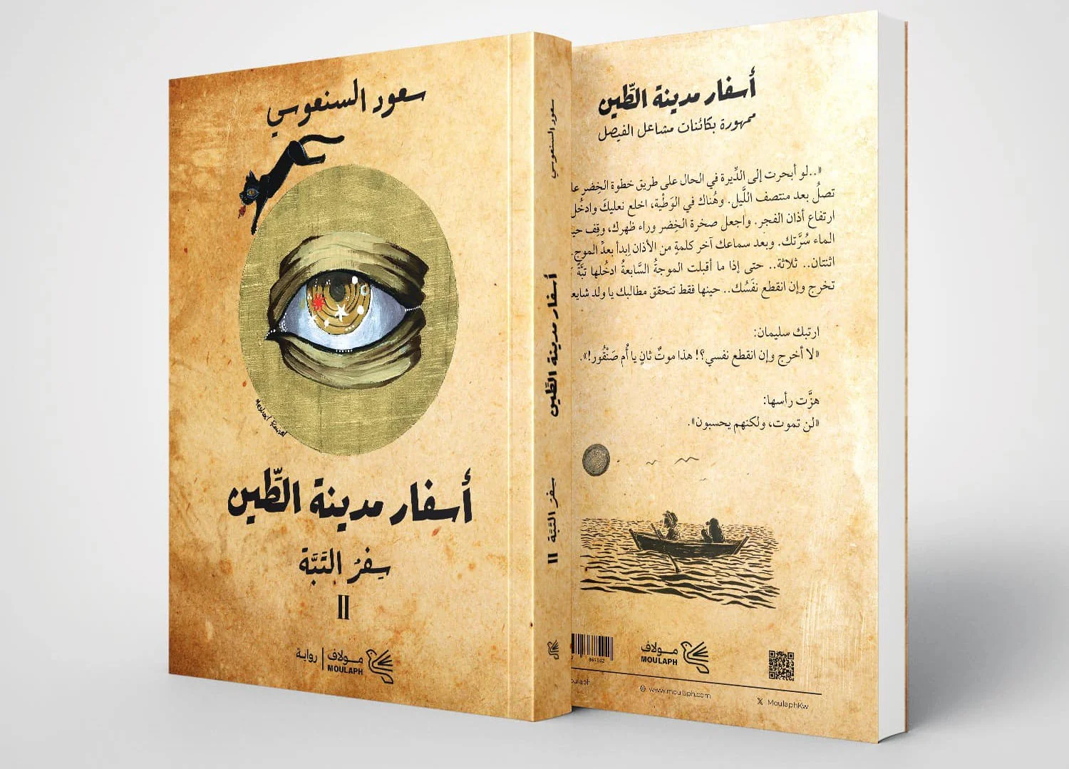 اسفار مدينة الطين جزئين - Image 3