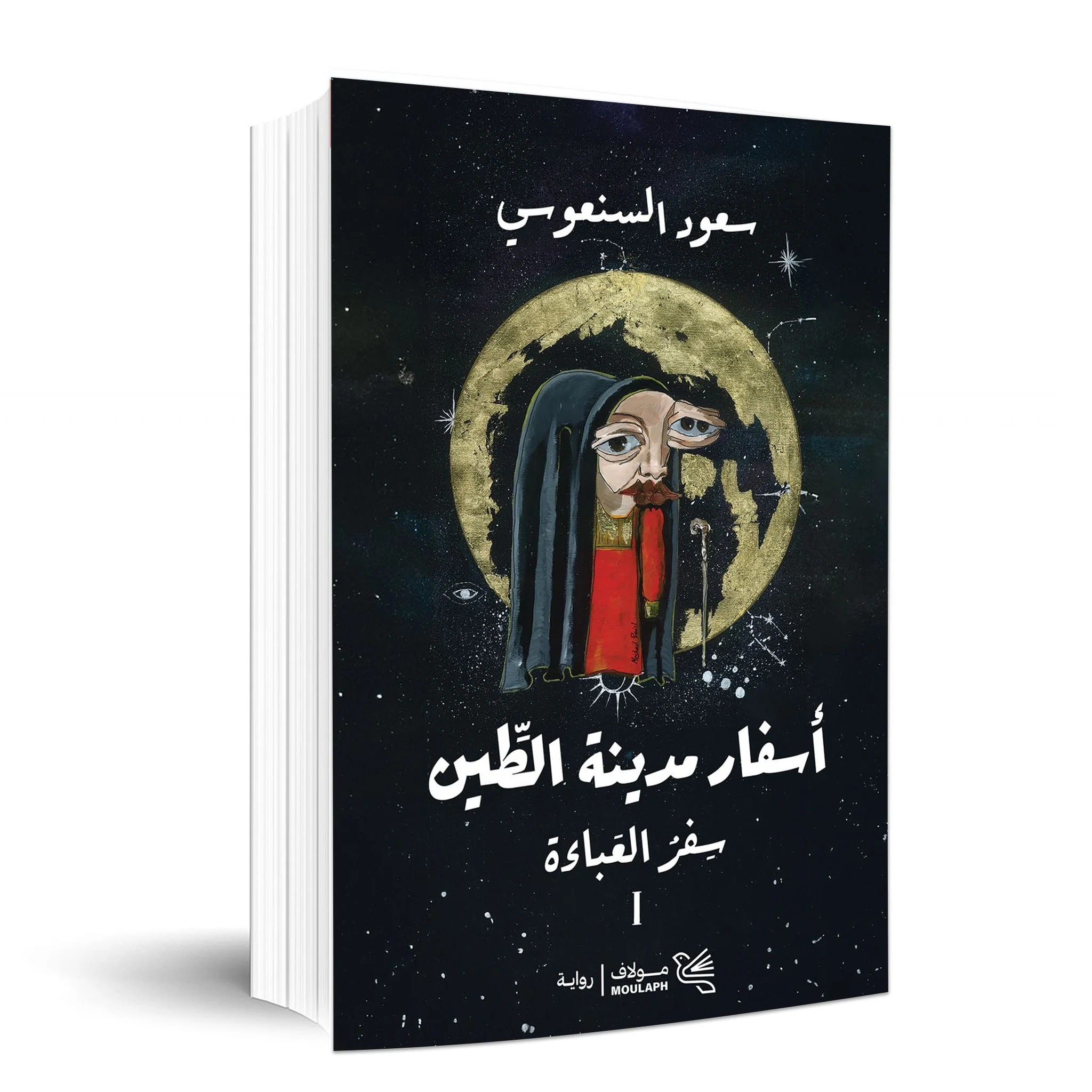 اسفار مدينة الطين جزئين - Image 5