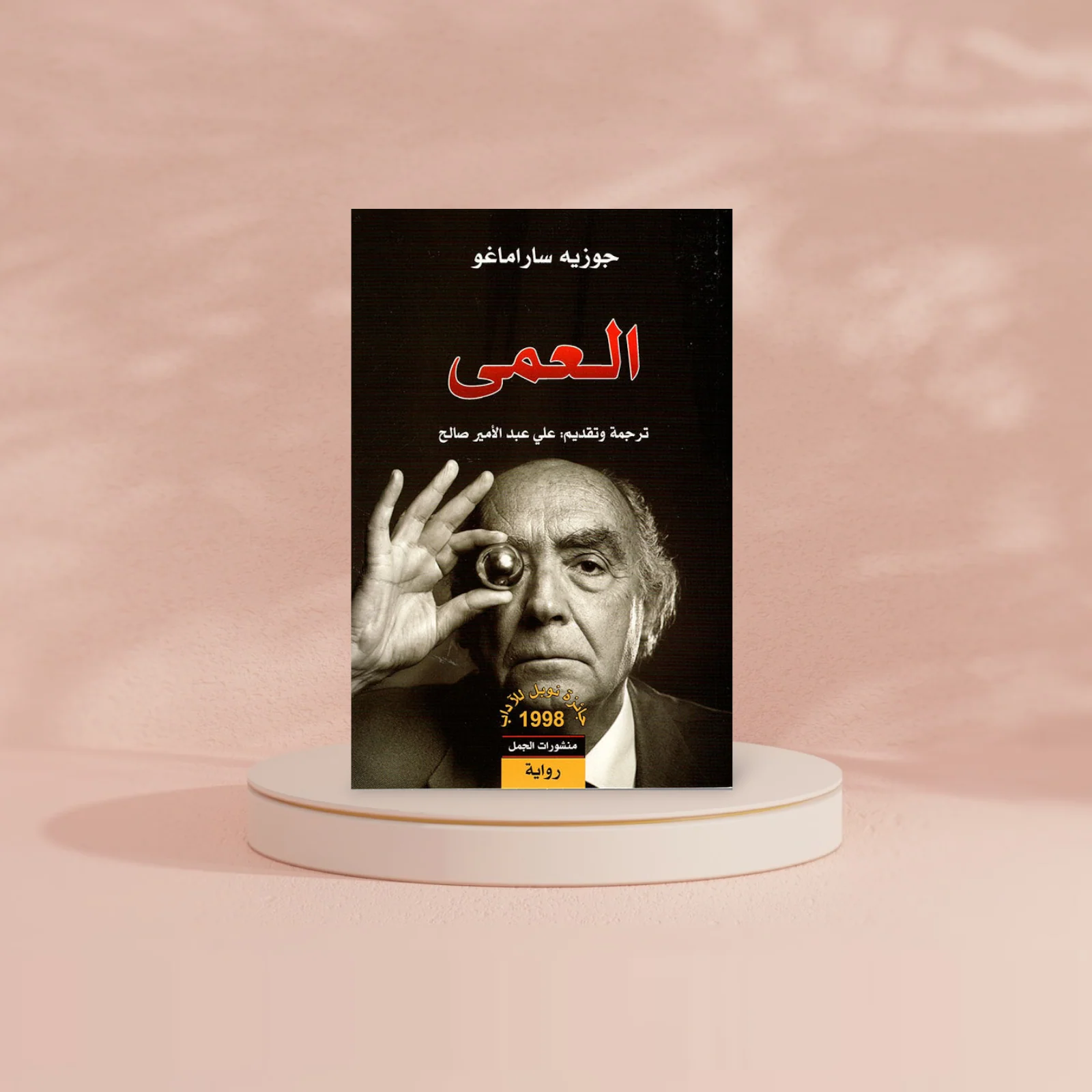 العمى - Image 3