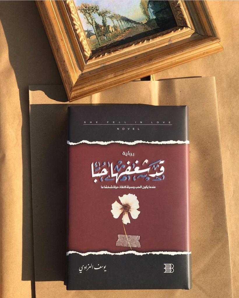 قد شغفها حبا - Image 2