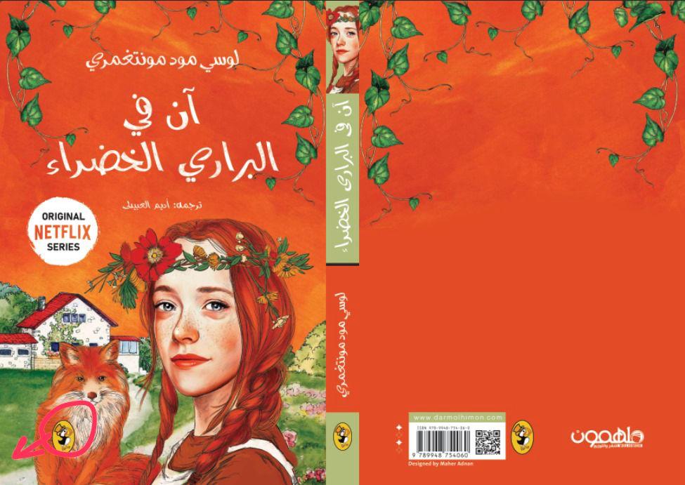 ان في البراري الخضراء - Image 2