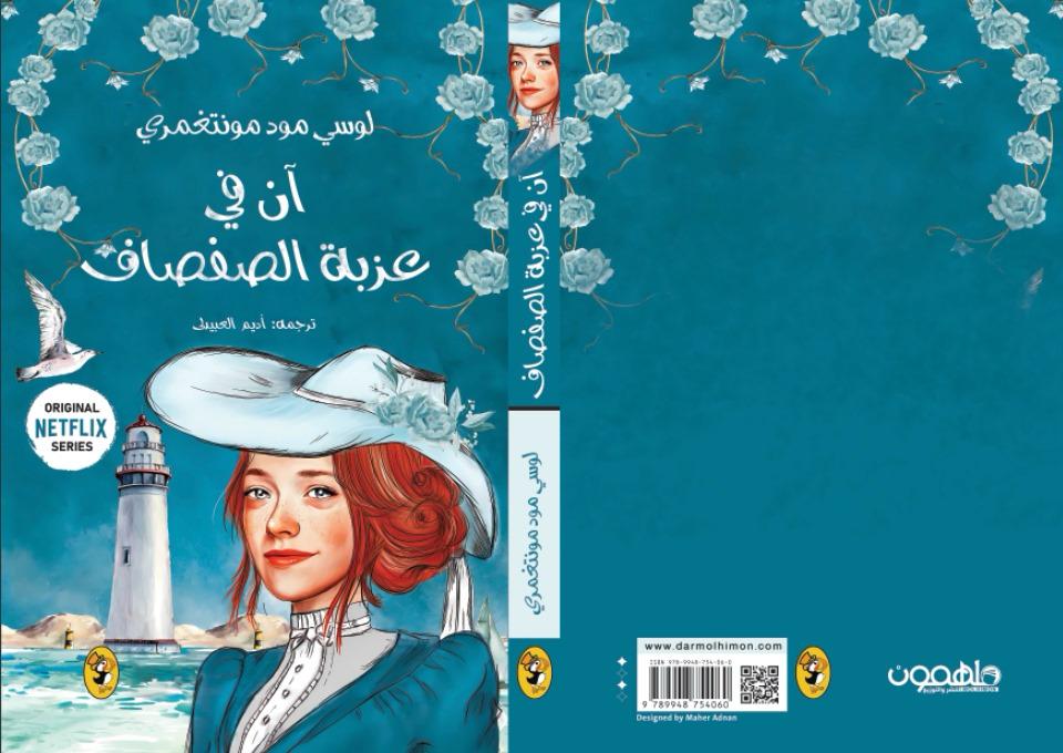 ان في عزبة الصفصاف - Image 2