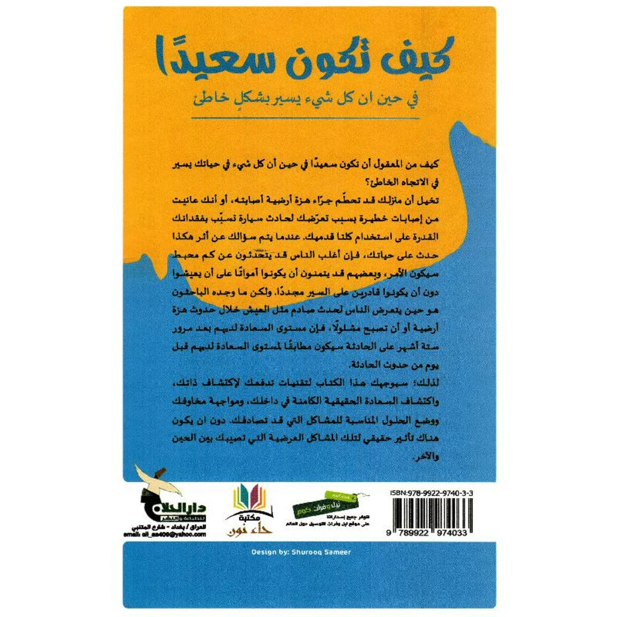 ‎كيف تكون سعيدا‎ - Image 2