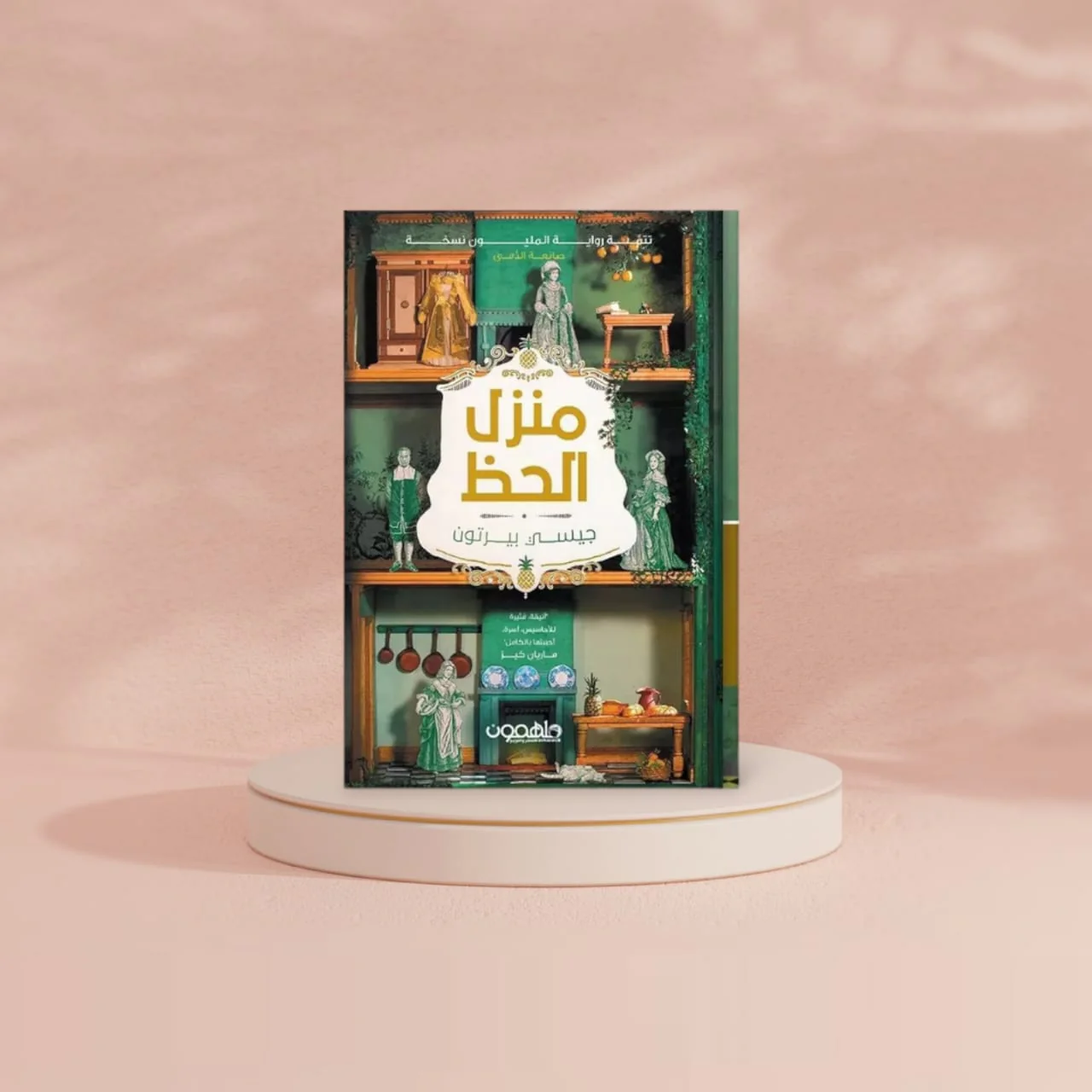 منزل الحظ - Image 2