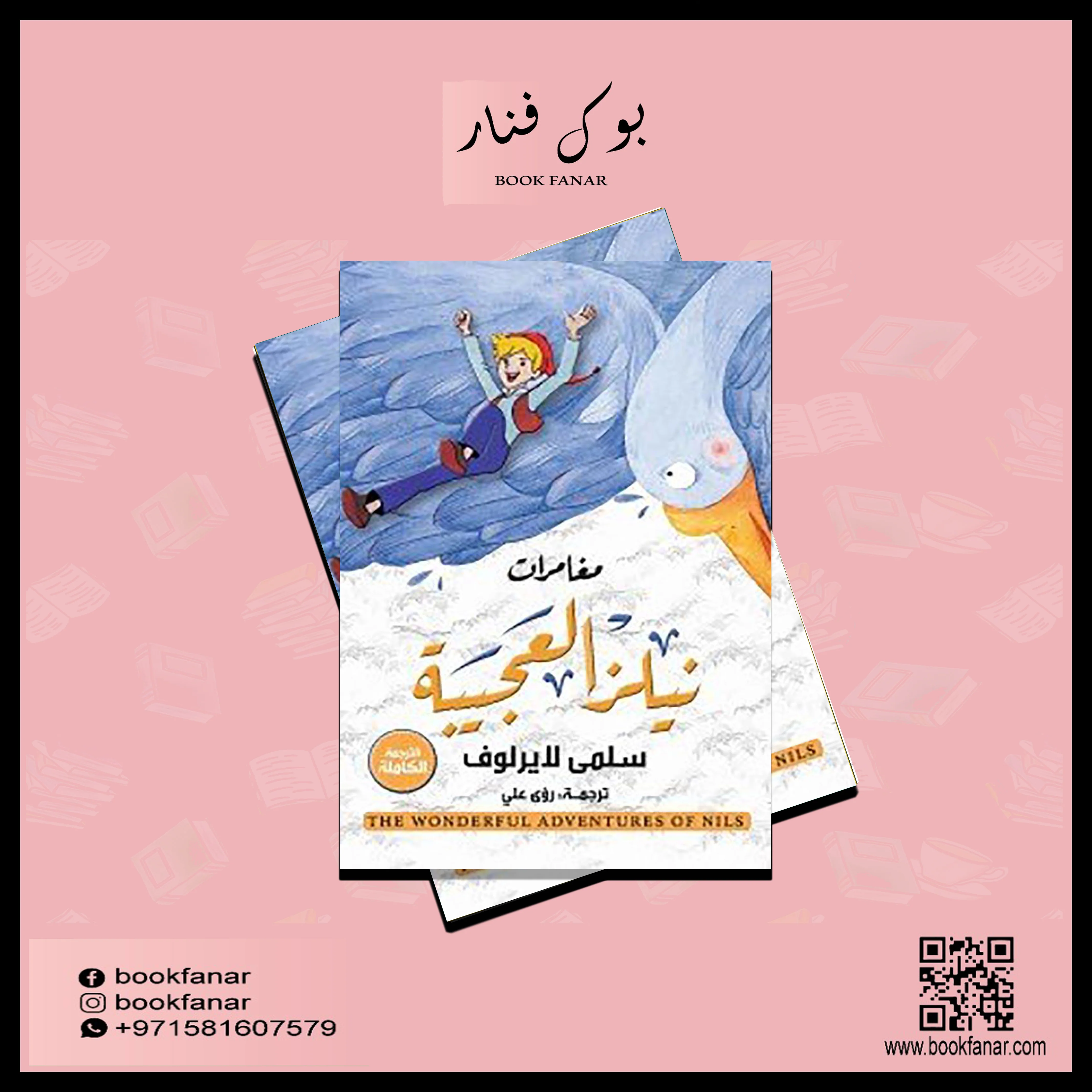 مغامرات نيلز العجيبة - Image 2