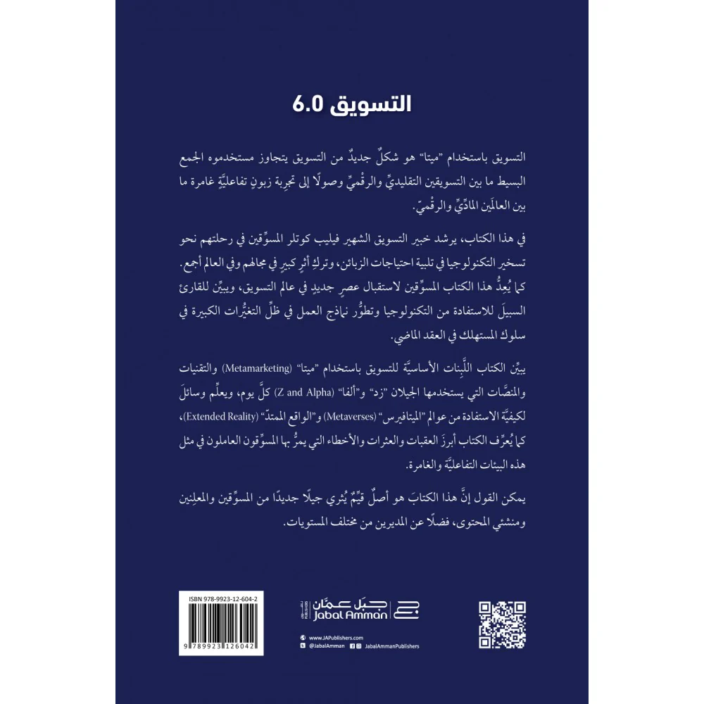 التسويق 6.0 - Image 2