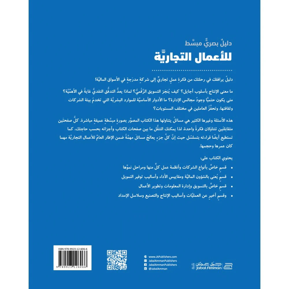الدليل المصور للأعمال التجارية - Image 2