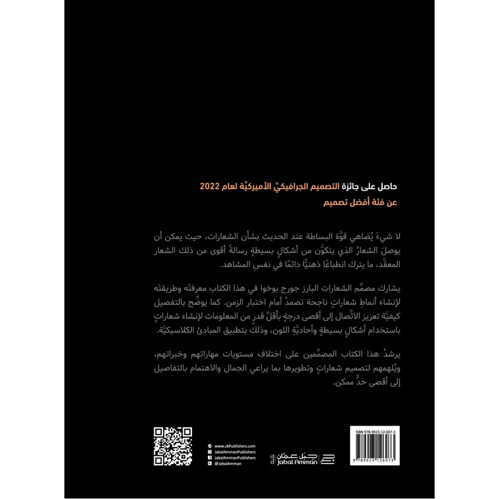 مبادئ تصميم الشعارات - Image 2