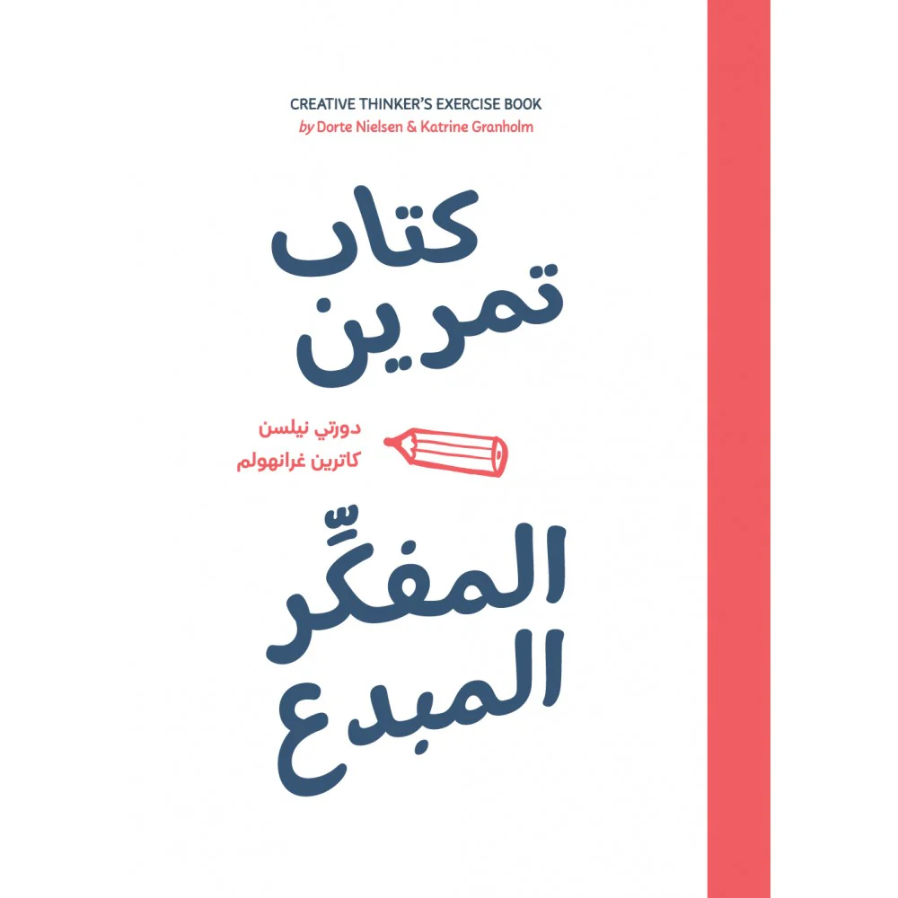 كتاب تمرين المفكر المبدع - Image 2