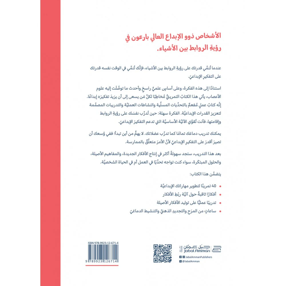 كتاب تمرين المفكر المبدع - Image 3
