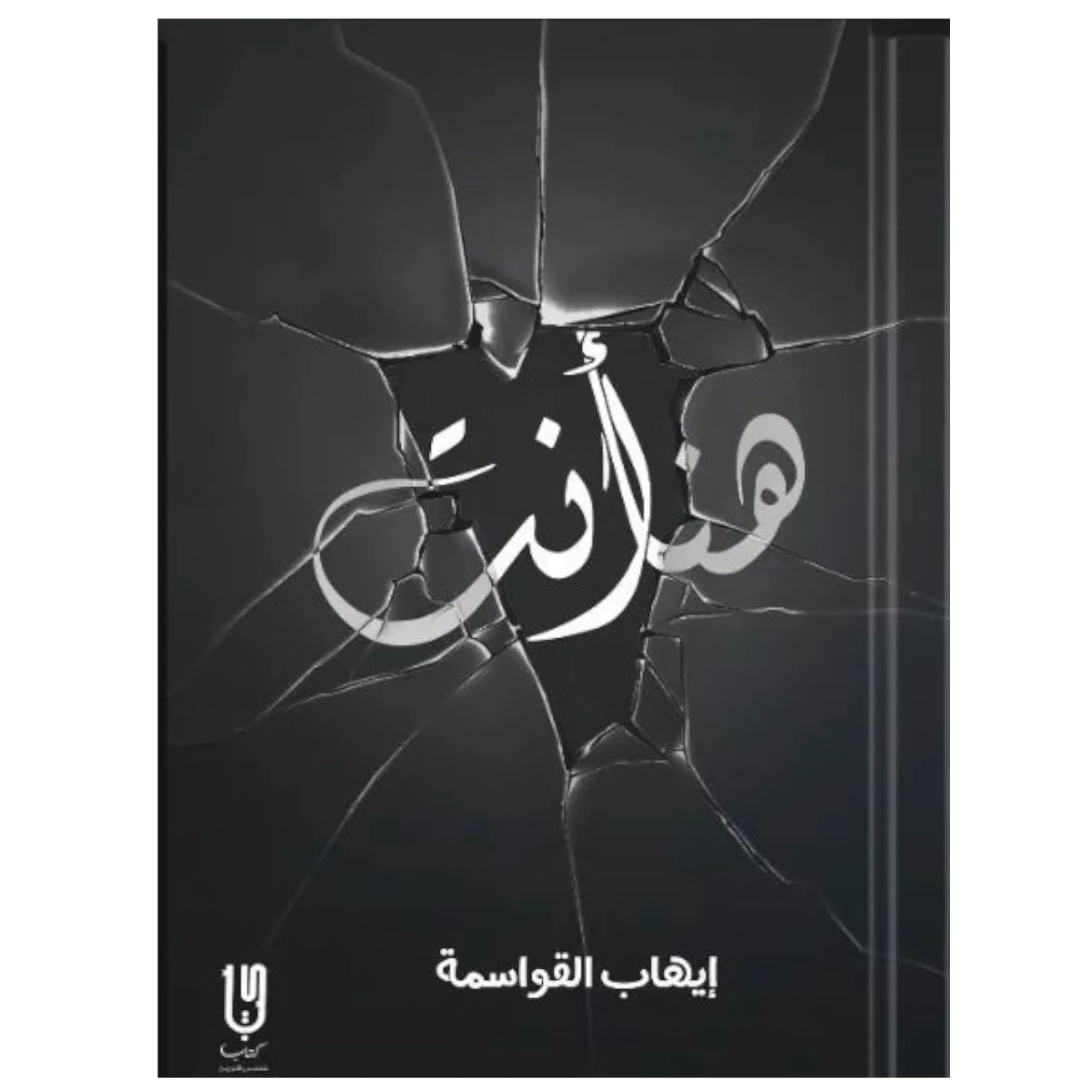 هنا أنت - Image 2