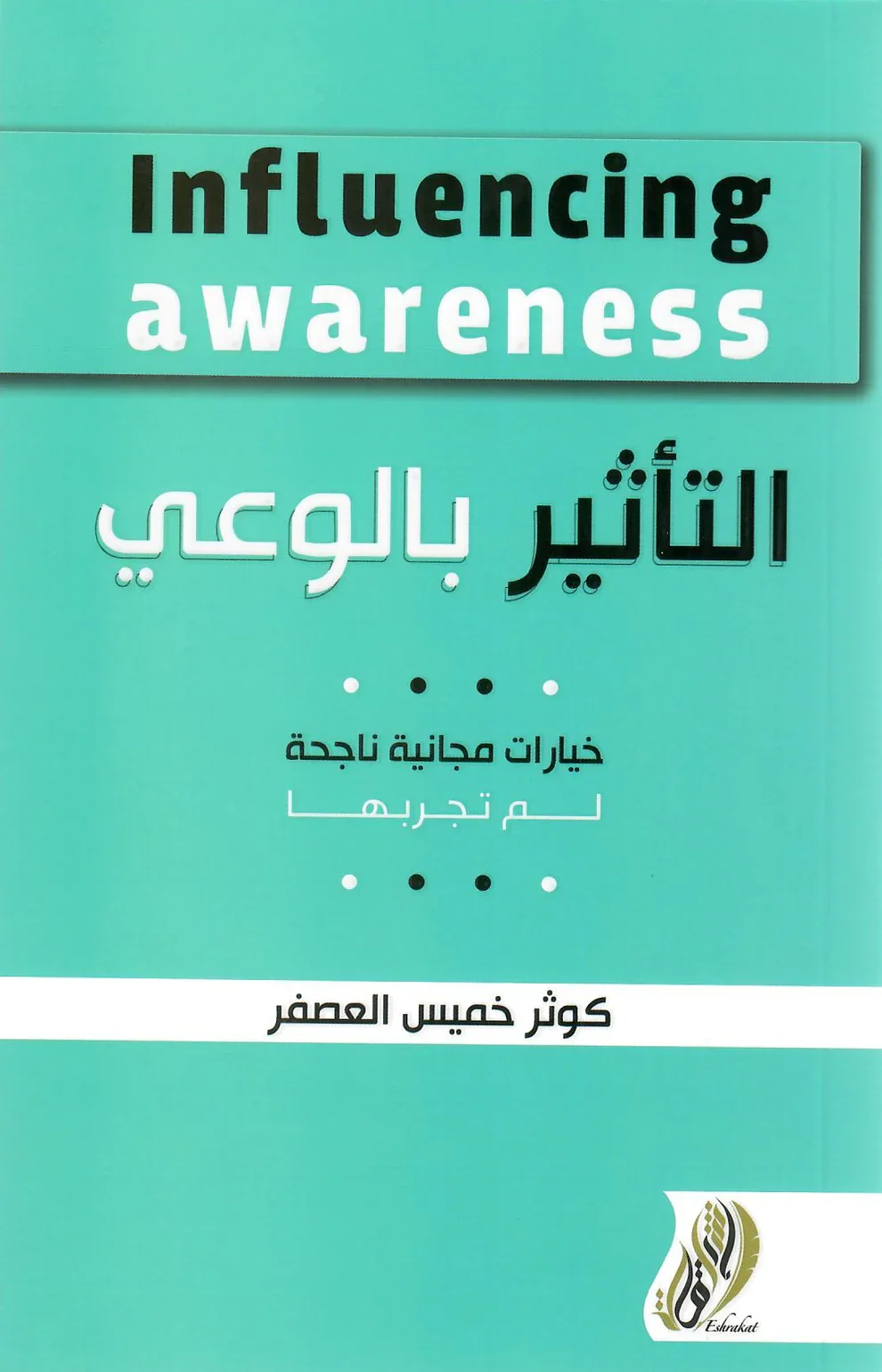 التأثير بالوعي خيارات مجانية ناجحة لم تجربها - Image 3