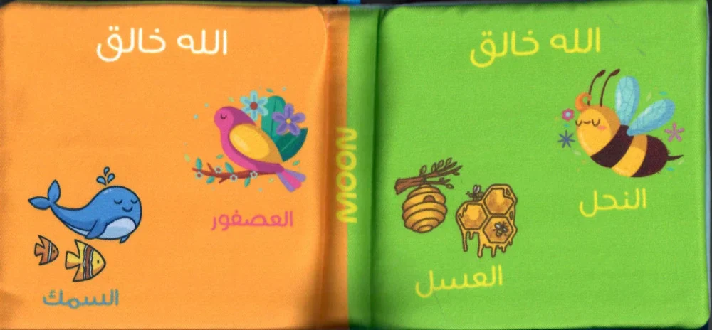 الكتاب القماشي -  الله الخالق - Image 2