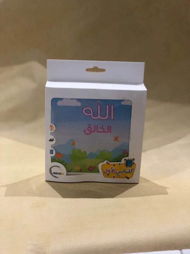 الكتاب القماشي -  الله الخالق - Image 3