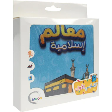 الكتاب القماشي -  معالم اسلامية - Image 3