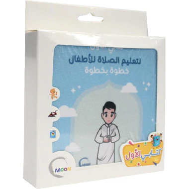 الكتاب القماشي -  تعليم الصلاة للأولاد - Image 2