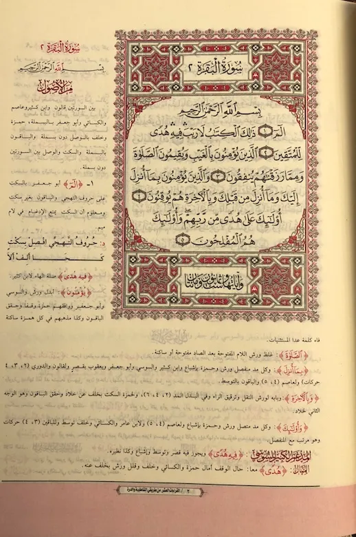 مصحف القراءات العشر المتواترة من طريق الشاطبية والدرة - Image 2