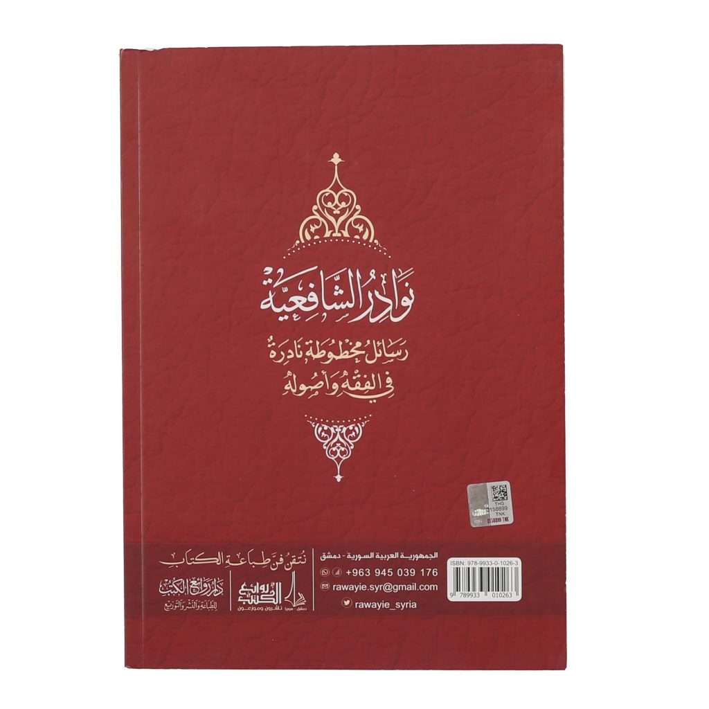 نوادر الشافعية - Image 2