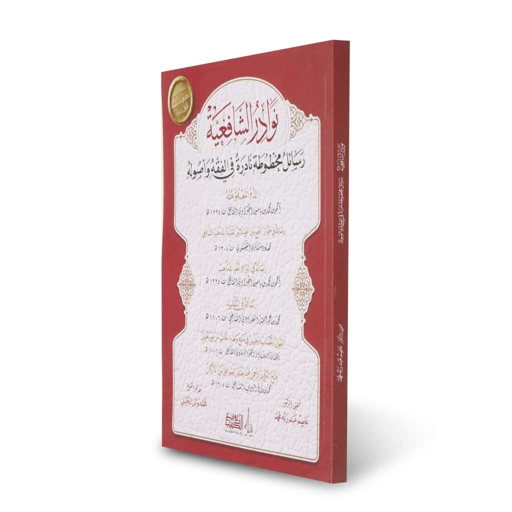 نوادر الشافعية - Image 3