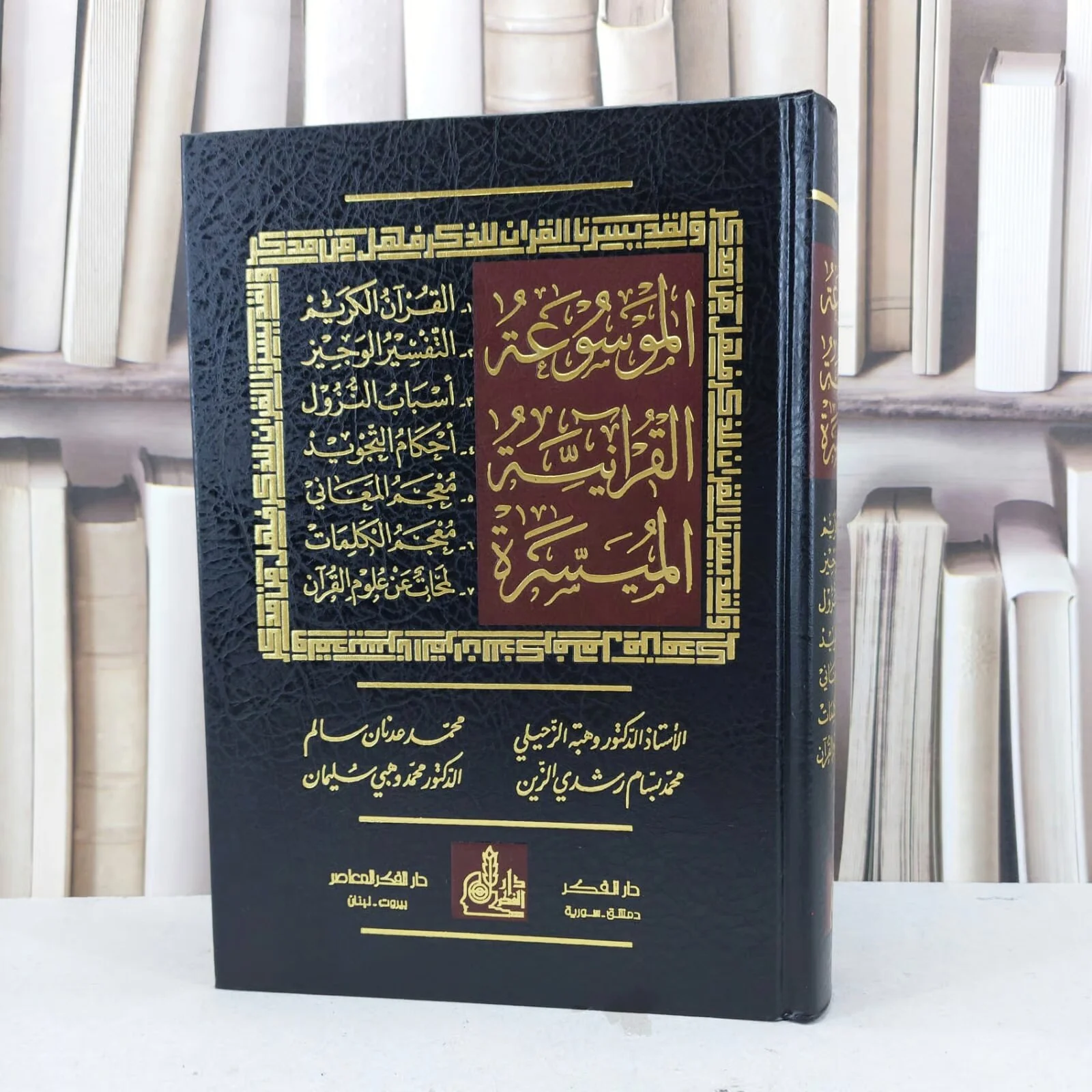 الموسوعة القرآنية الميسرة - Image 2
