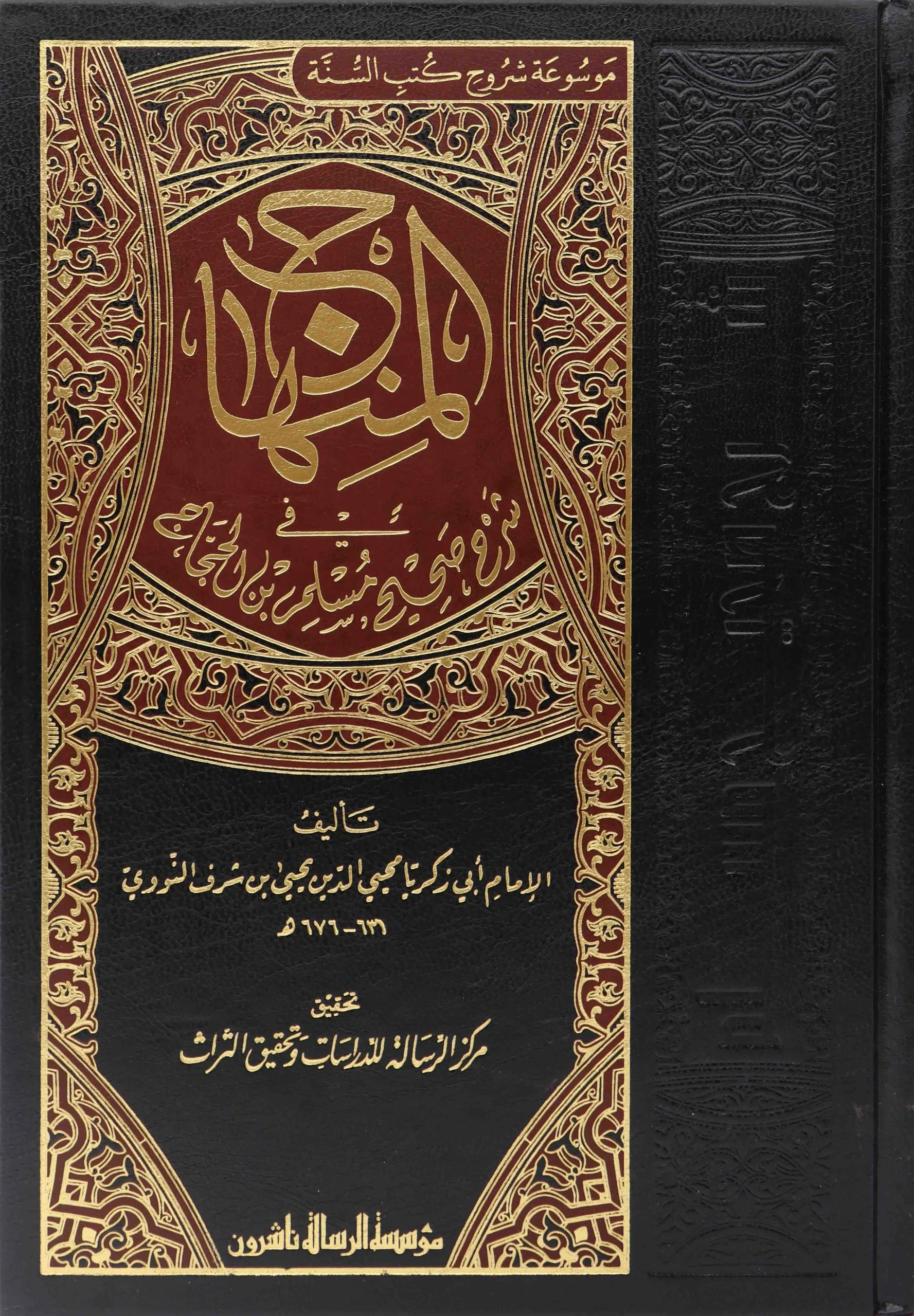 المنهاج في شرح صحيح مسلم 8 مجلدات - Image 2