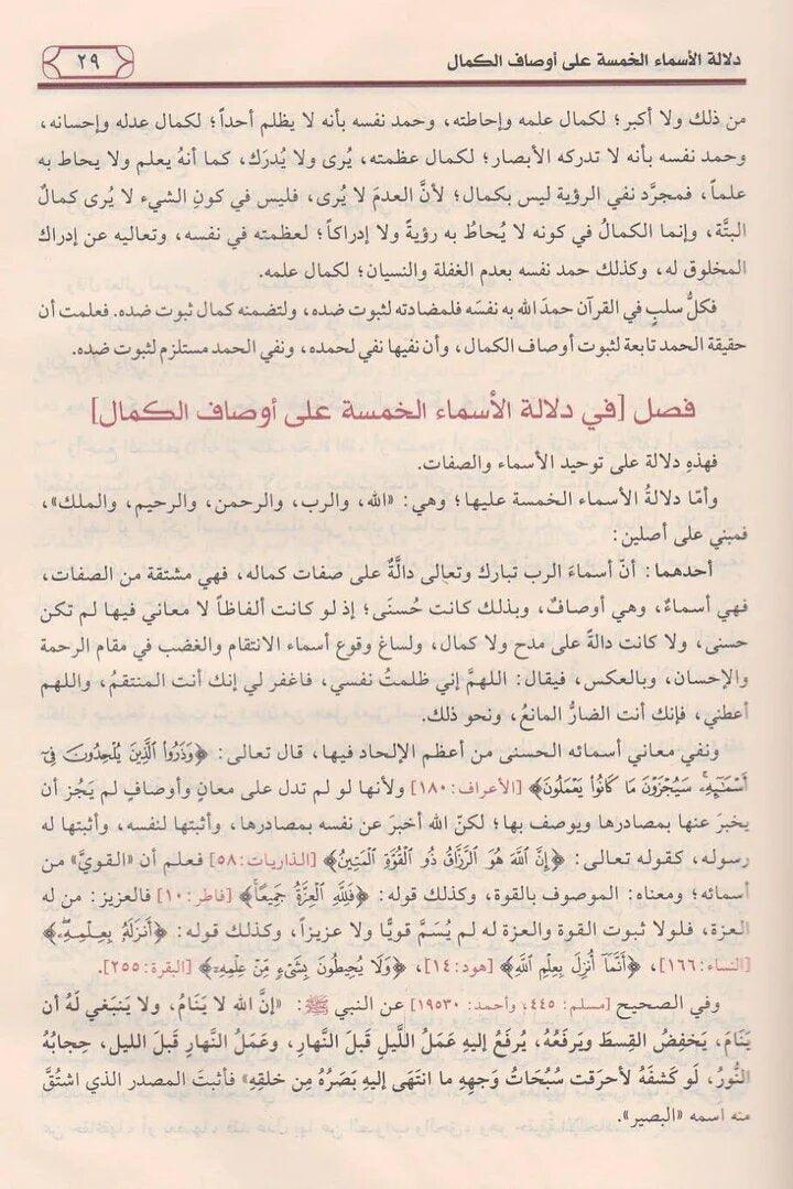 مدارج السالكين - Image 2