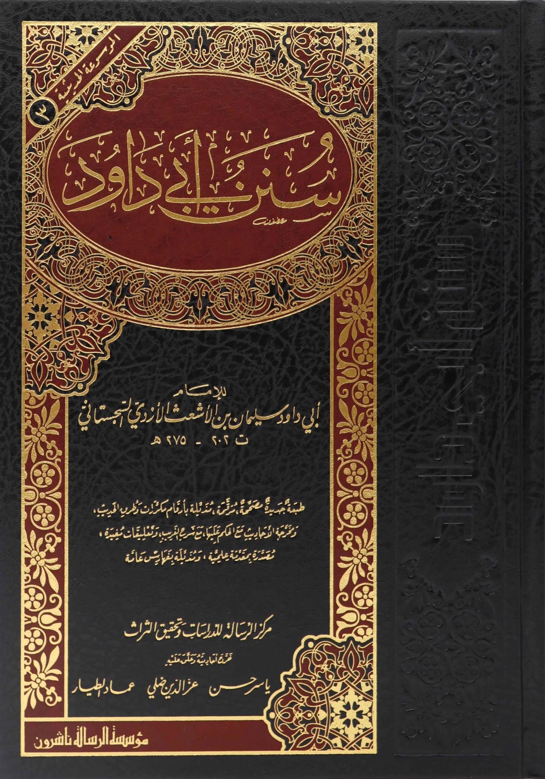 الموسوعة الحديثية - Image 6
