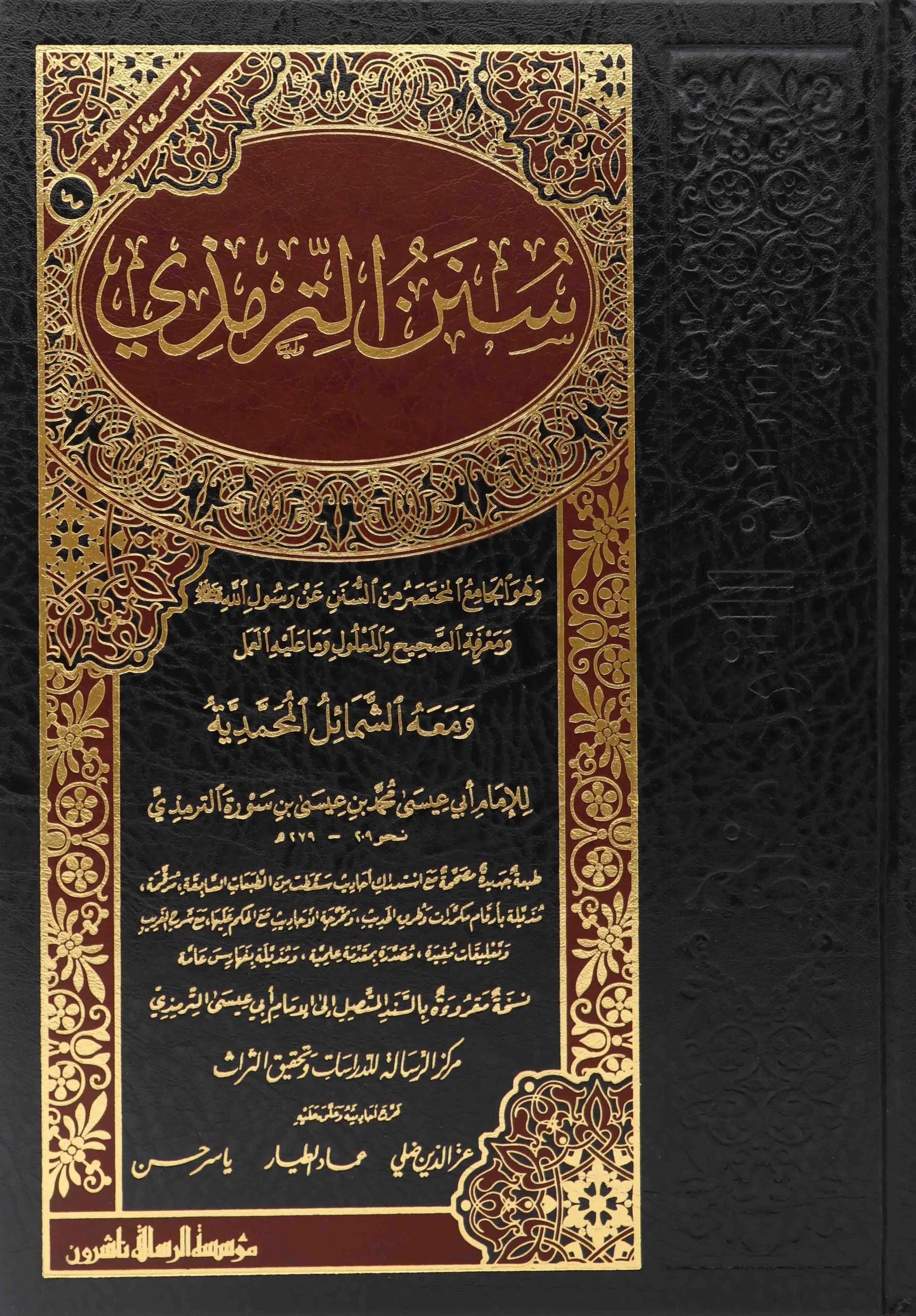 الموسوعة الحديثية - Image 7