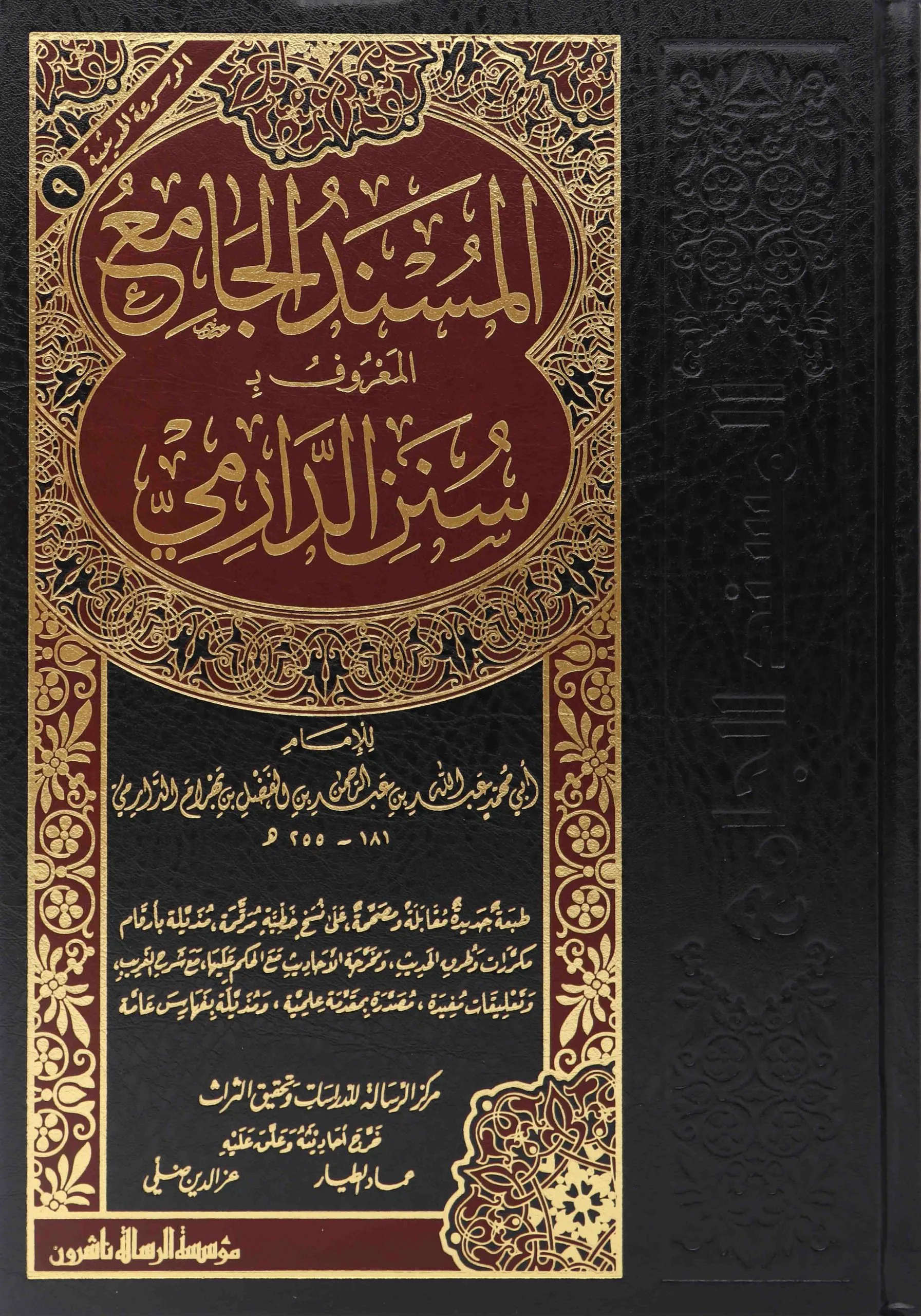 الموسوعة الحديثية - Image 8