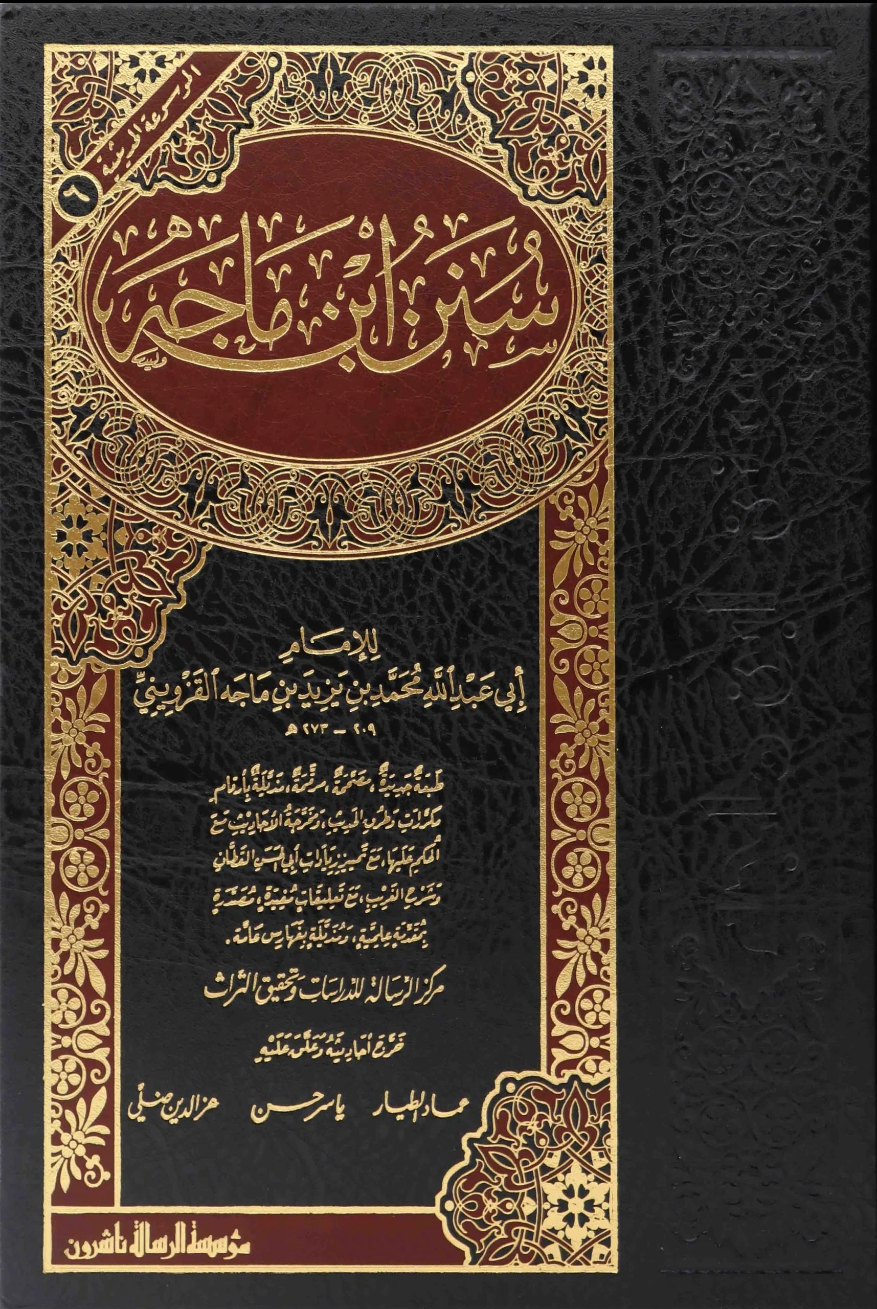 الموسوعة الحديثية - Image 9