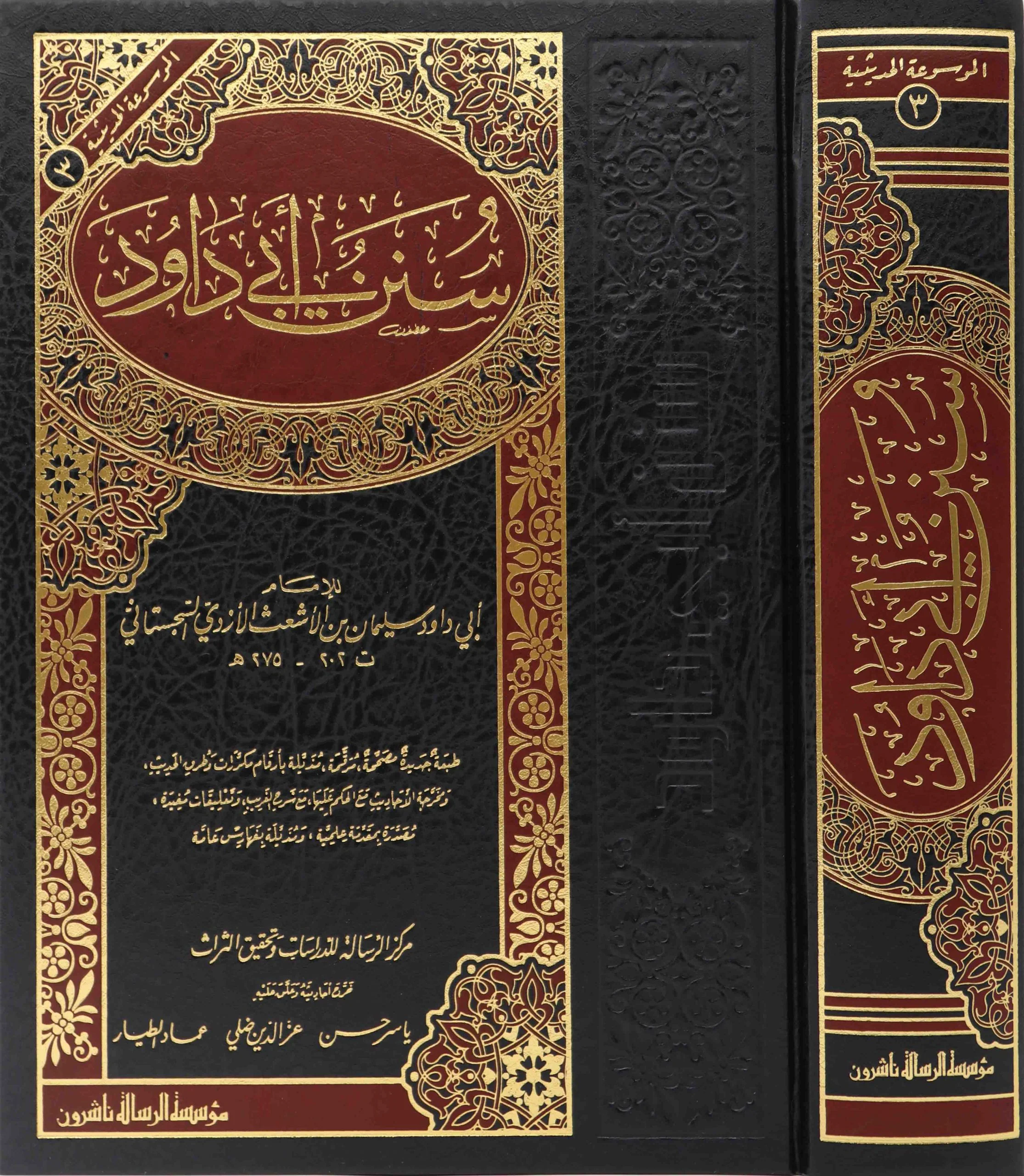سنن ابي داود - Image 2