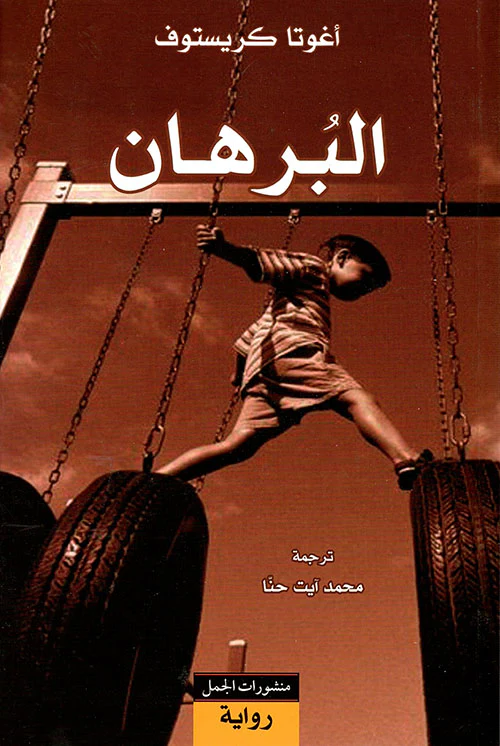 البرهان