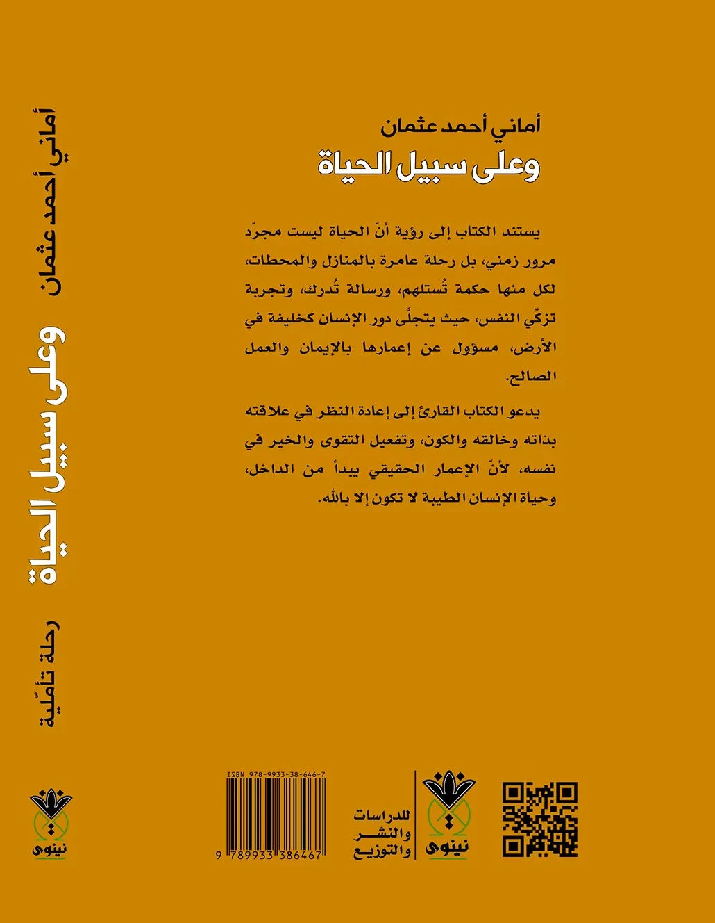 وعلى سبيل الحياة - Image 2