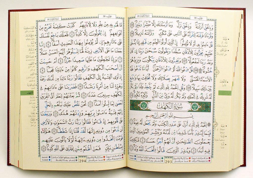 مصحف التجويد رواية قالون عن نافع مقاس 17 * 24 سم - Image 2