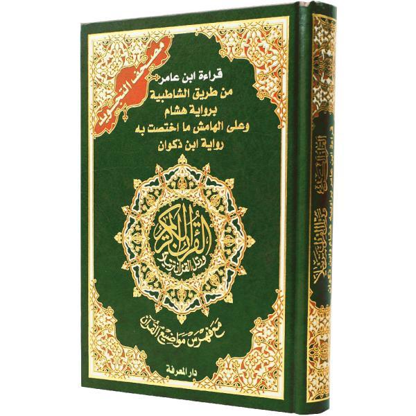 مصحف التجويد قراءة ابن عامر من طريق الشاطبية برواية هشام وعلى الهامش ما اختصت به رواية ابن ذكوان - Image 2