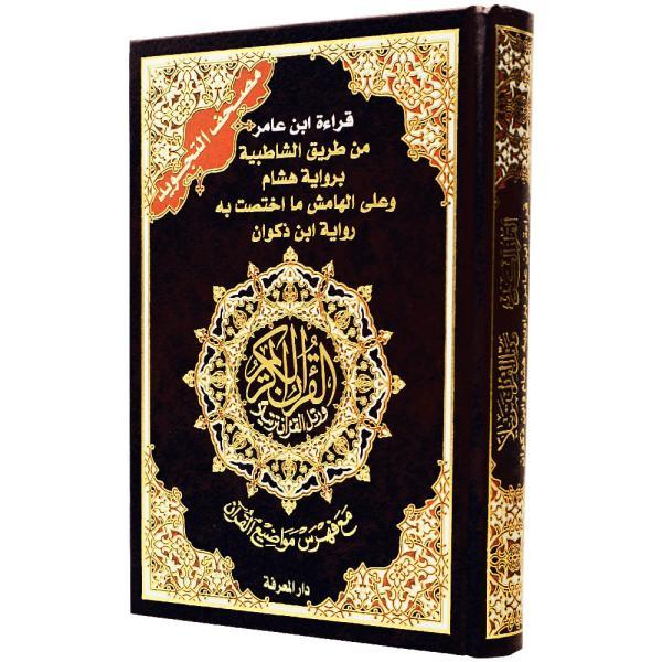 مصحف التجويد قراءة ابن عامر من طريق الشاطبية برواية هشام وعلى الهامش ما اختصت به رواية ابن ذكوان - Image 3