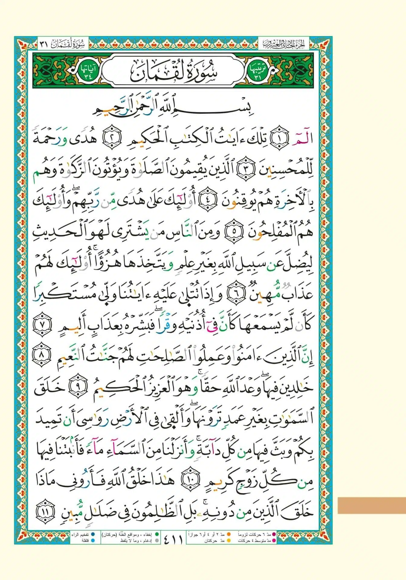 مصحف التجويد قراءة الكسائي براوييه الدوري وابن الحارث - Image 3